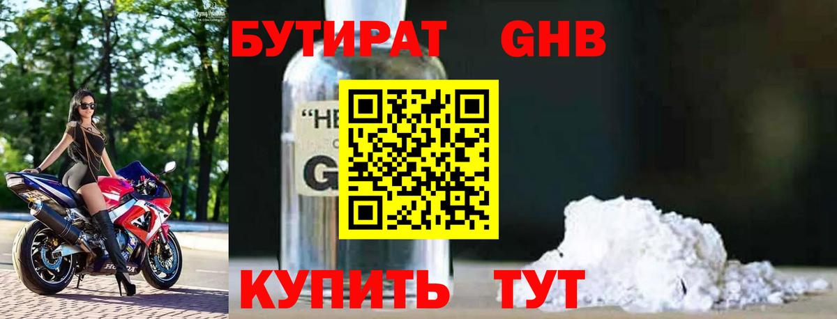 Нефтеюганск  БУТИРАТ бутик  Бутират  Вход с VPN 
