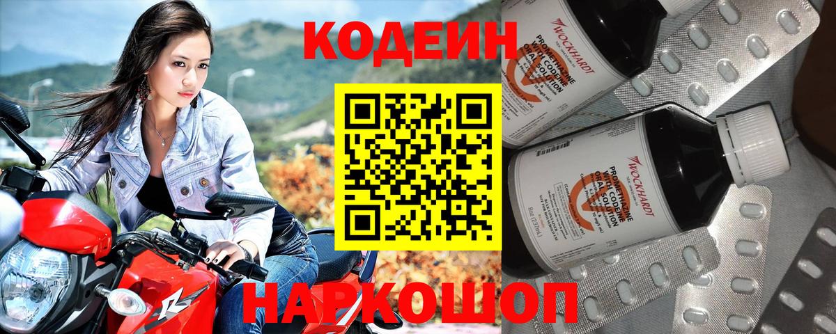 Codein напиток Lean (лин)  Вход с VPN  Кодеиновый сироп Lean Purple Drank  Нефтеюганск 